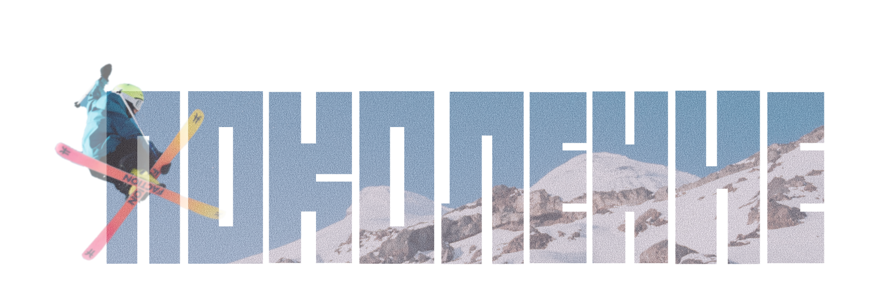 ПОКОЛЕНИЕ 2025